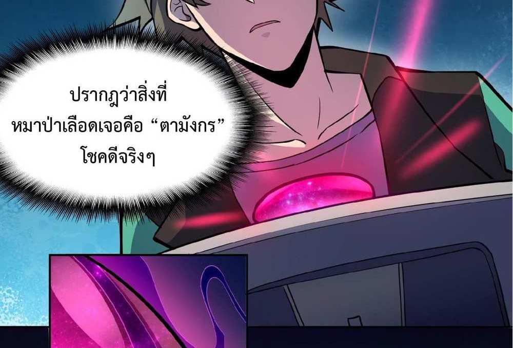The People On Earth Are Too Ferocious แปลไทย