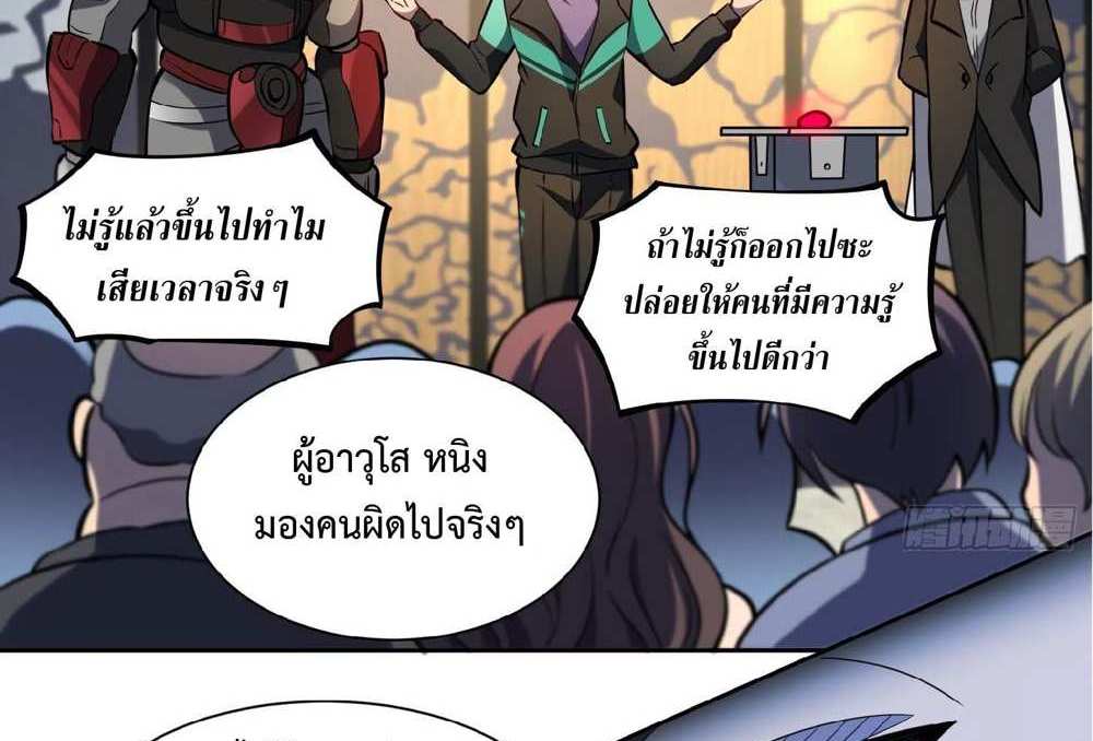 The People On Earth Are Too Ferocious แปลไทย