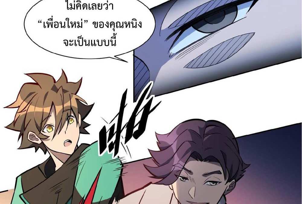 The People On Earth Are Too Ferocious แปลไทย