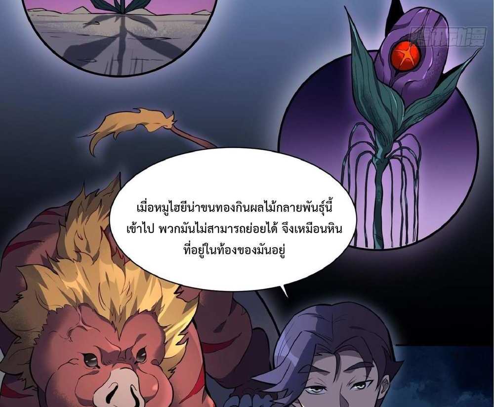 The People On Earth Are Too Ferocious แปลไทย