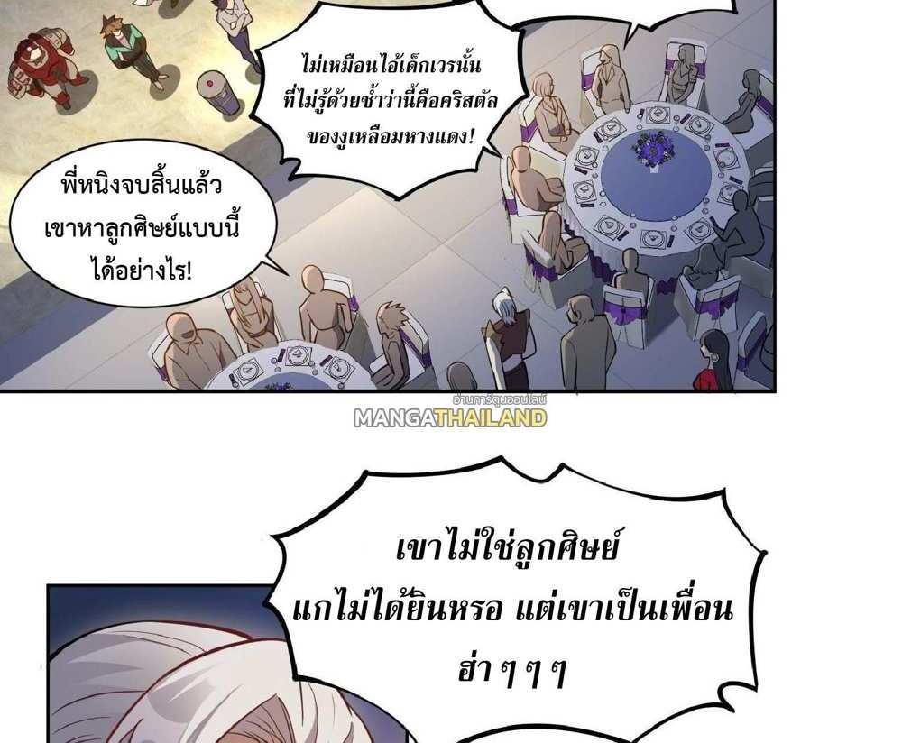 The People On Earth Are Too Ferocious แปลไทย