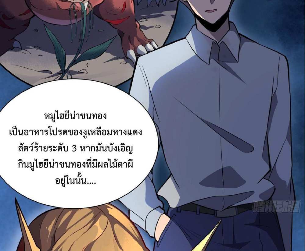 The People On Earth Are Too Ferocious แปลไทย