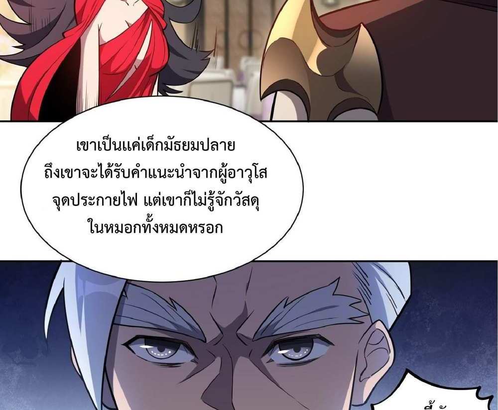 The People On Earth Are Too Ferocious แปลไทย