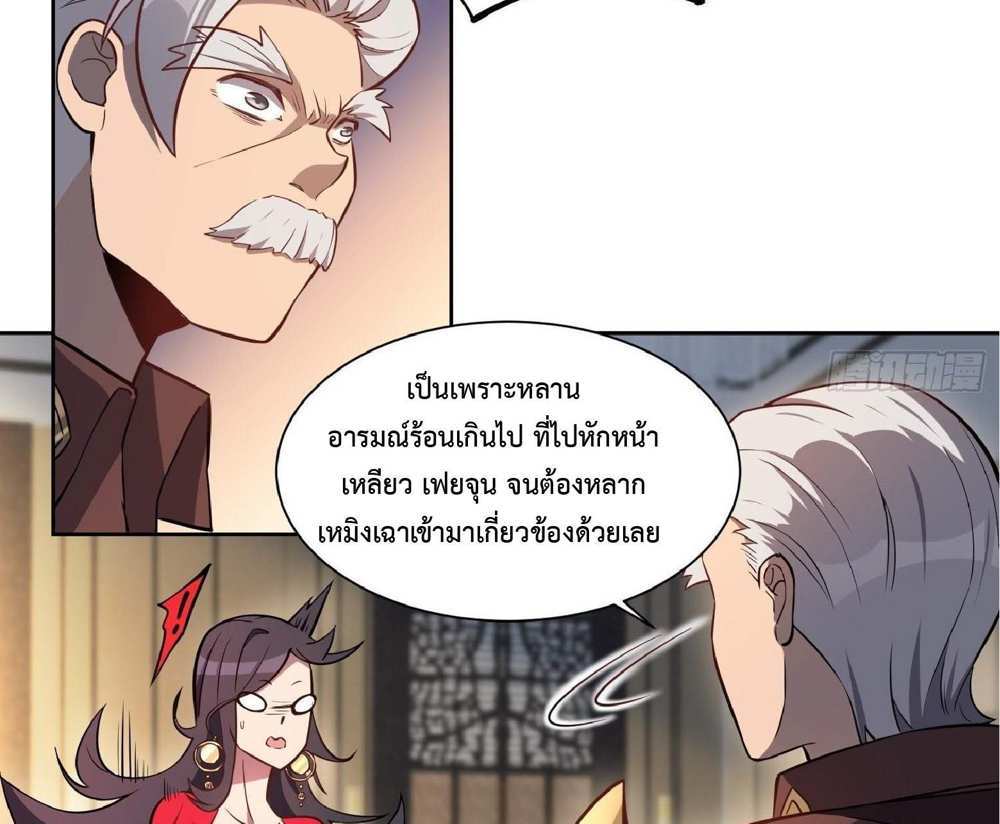 The People On Earth Are Too Ferocious แปลไทย