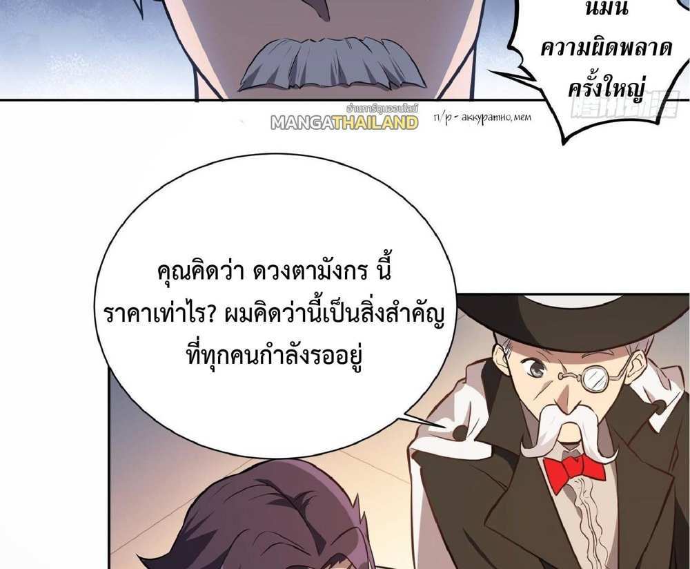 The People On Earth Are Too Ferocious แปลไทย