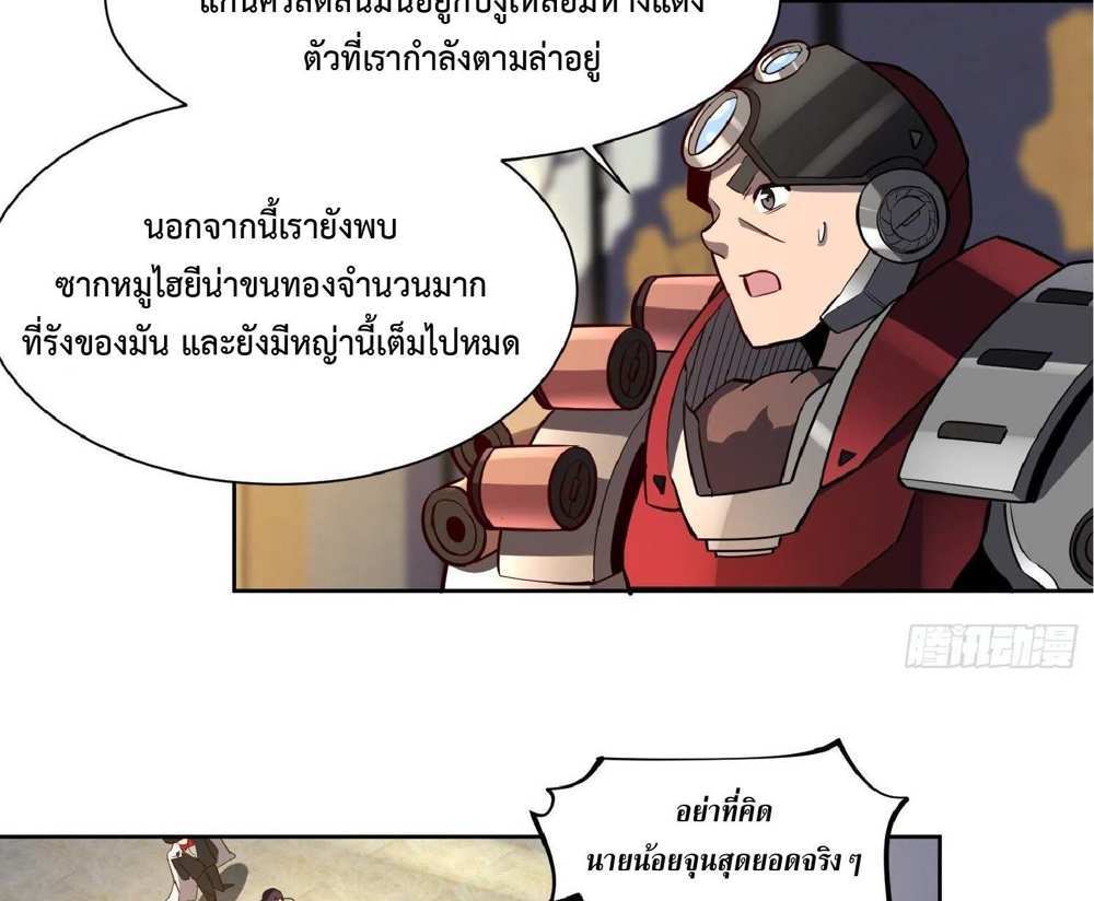 The People On Earth Are Too Ferocious แปลไทย