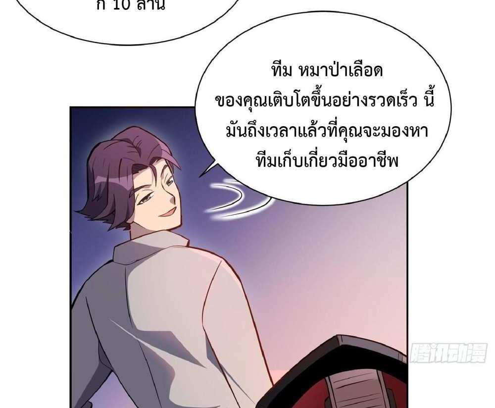 The People On Earth Are Too Ferocious แปลไทย