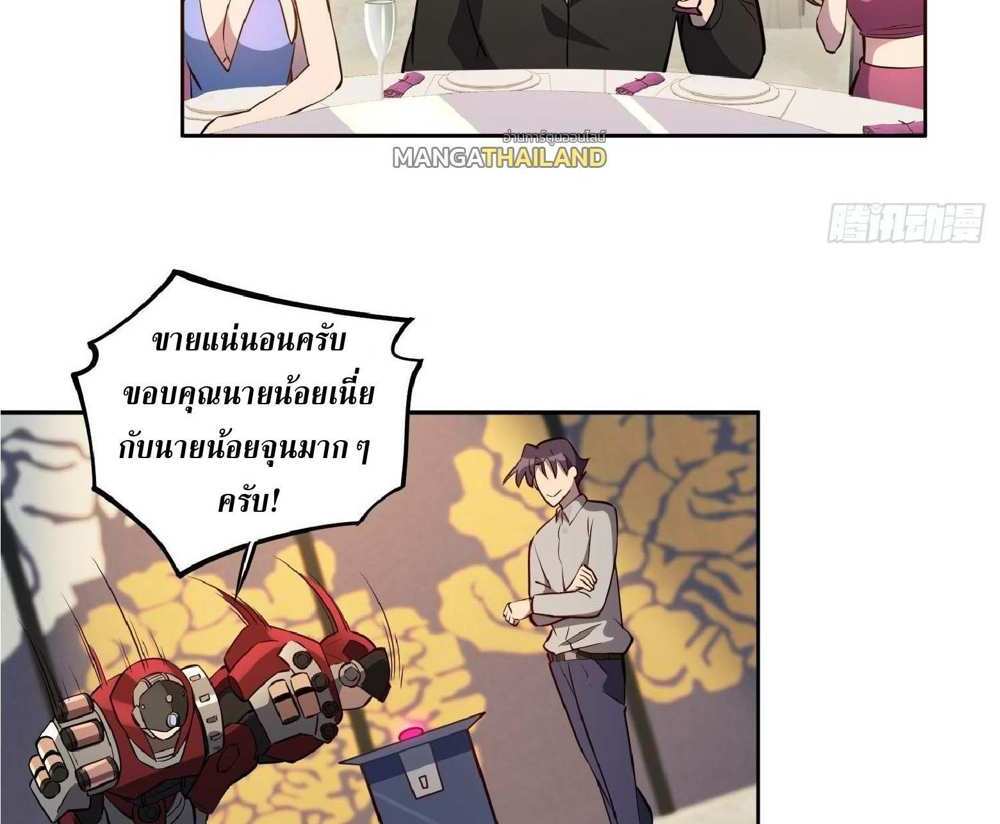 The People On Earth Are Too Ferocious แปลไทย