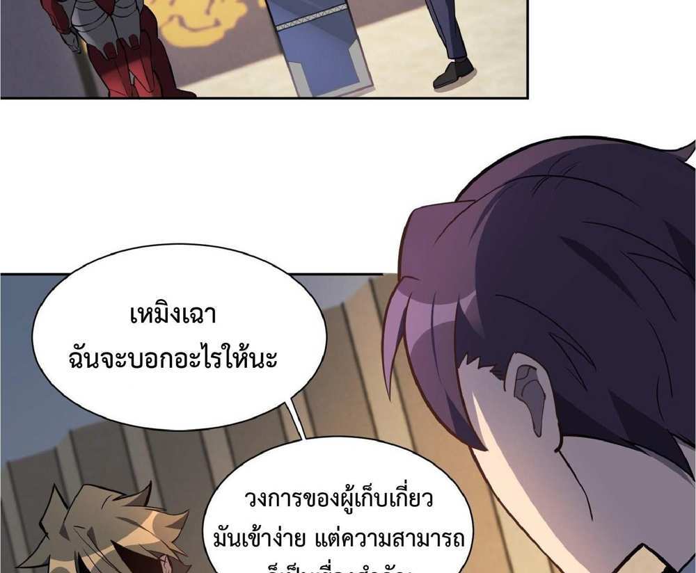 The People On Earth Are Too Ferocious แปลไทย