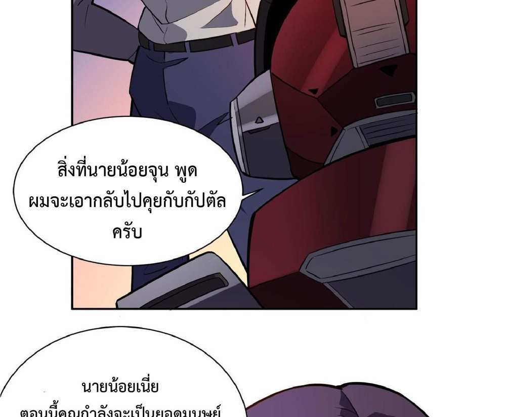 The People On Earth Are Too Ferocious แปลไทย