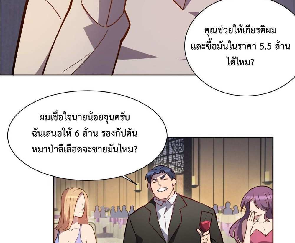 The People On Earth Are Too Ferocious แปลไทย