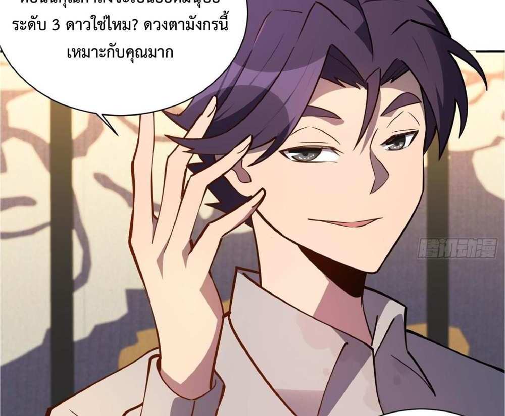 The People On Earth Are Too Ferocious แปลไทย