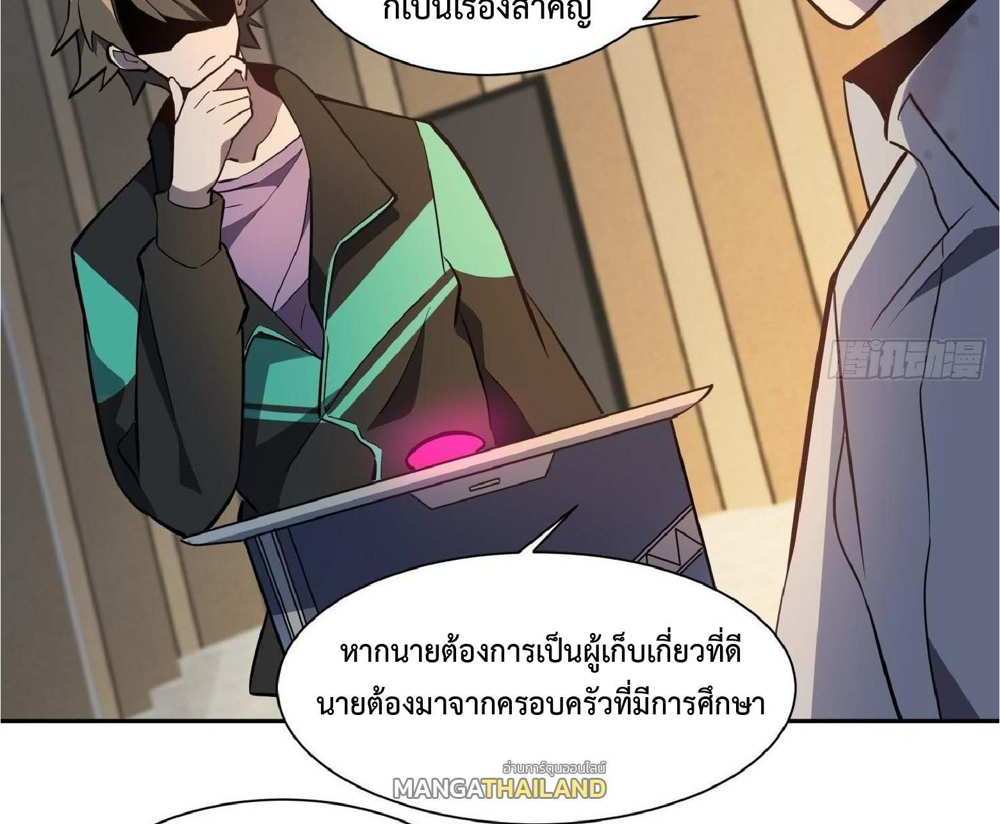 The People On Earth Are Too Ferocious แปลไทย