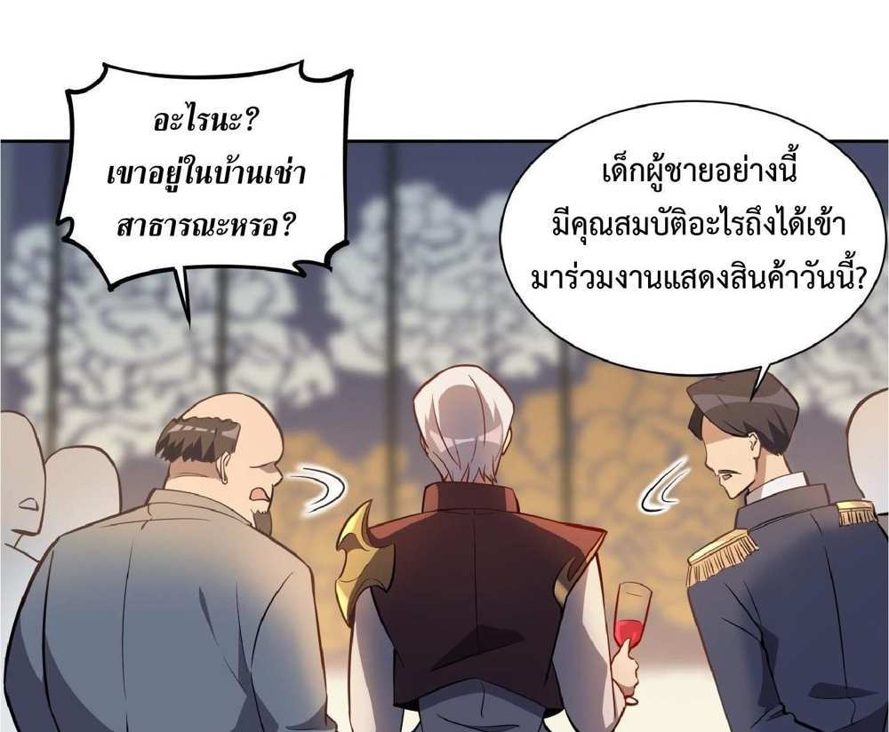 The People On Earth Are Too Ferocious แปลไทย