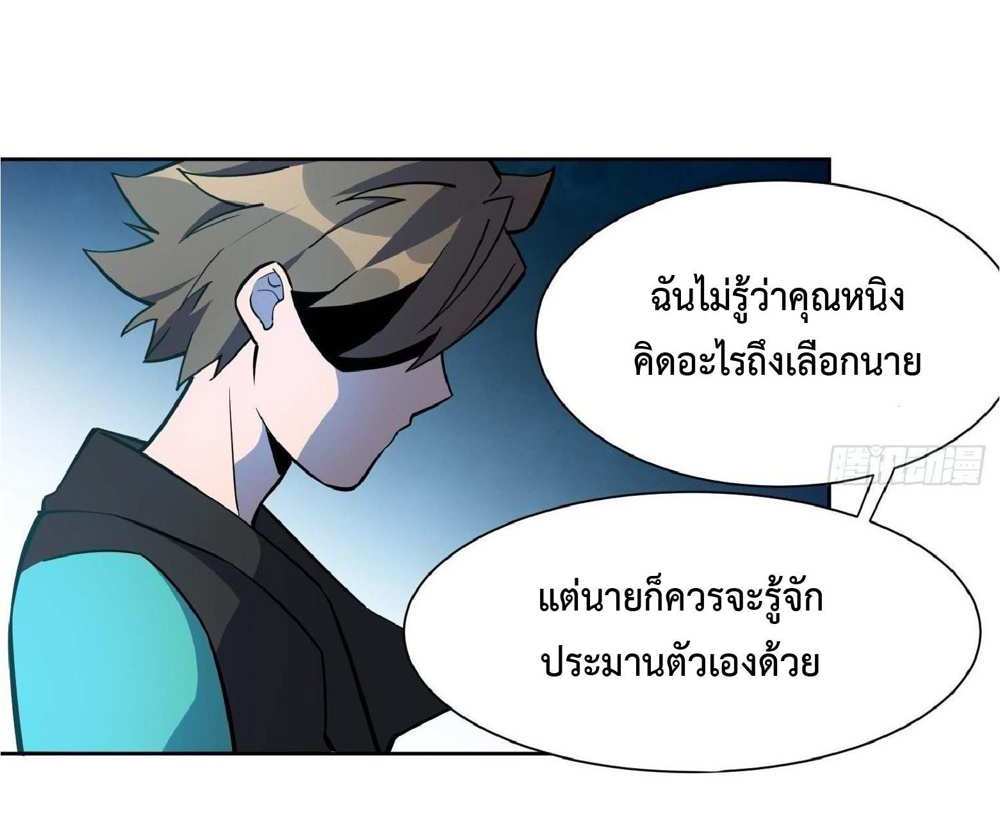 The People On Earth Are Too Ferocious แปลไทย