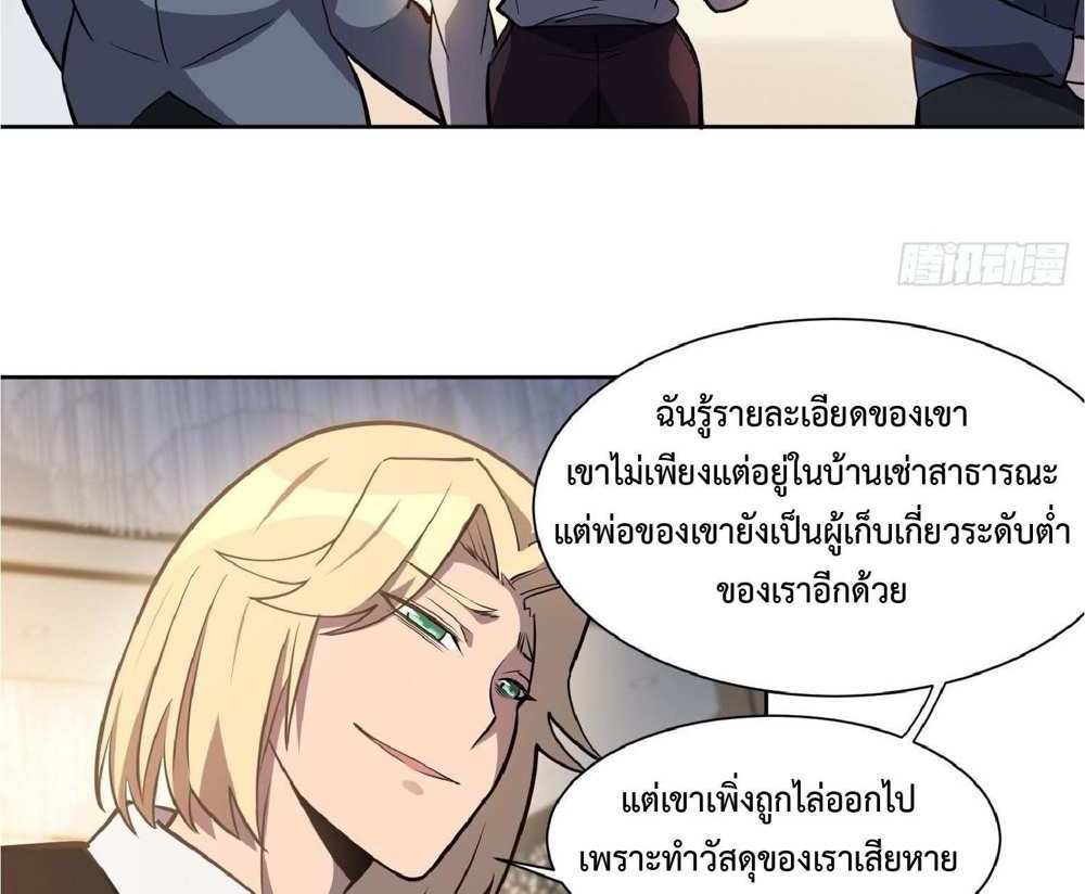 The People On Earth Are Too Ferocious แปลไทย