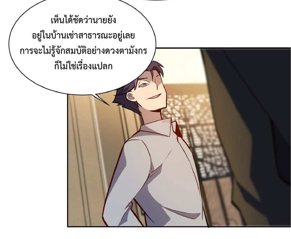 The People On Earth Are Too Ferocious แปลไทย
