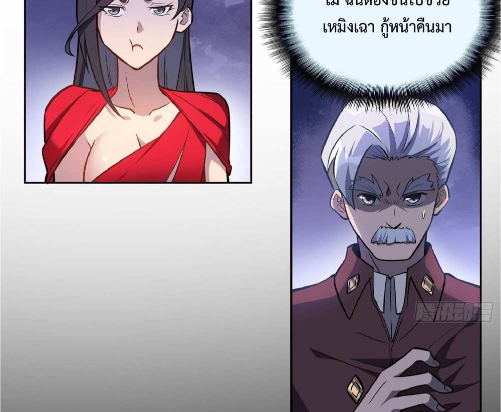 The People On Earth Are Too Ferocious แปลไทย