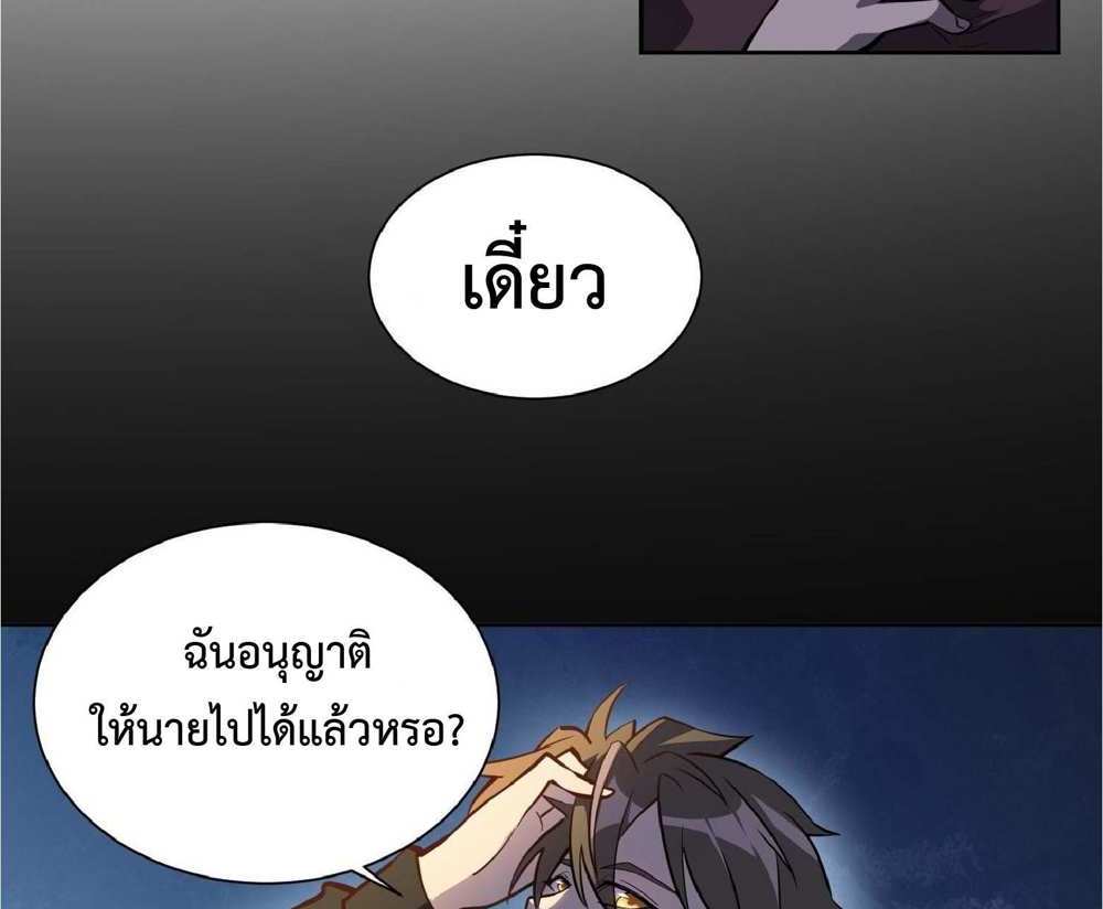 The People On Earth Are Too Ferocious แปลไทย