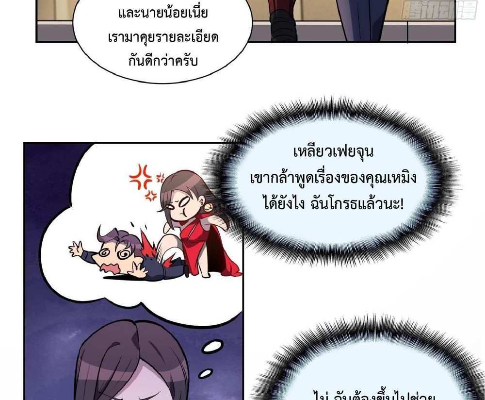 The People On Earth Are Too Ferocious แปลไทย