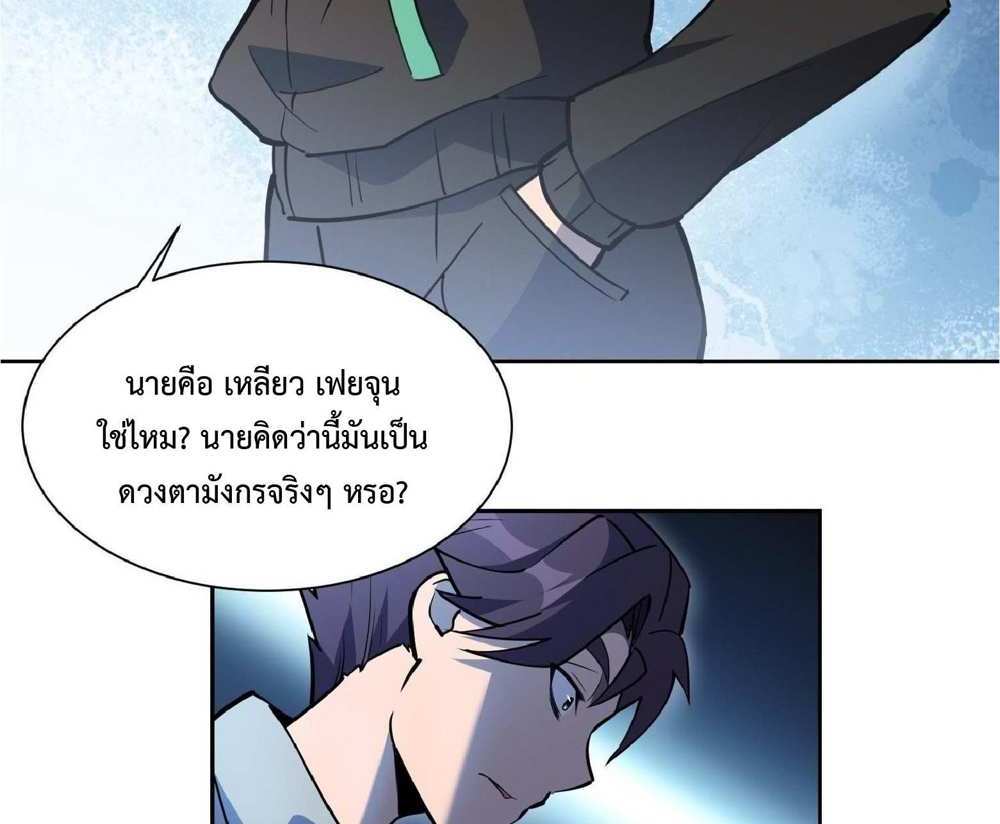 The People On Earth Are Too Ferocious แปลไทย