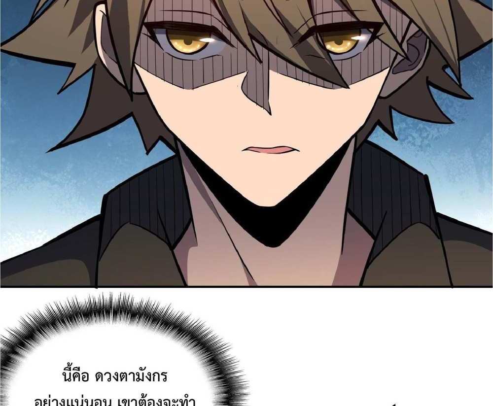 The People On Earth Are Too Ferocious แปลไทย