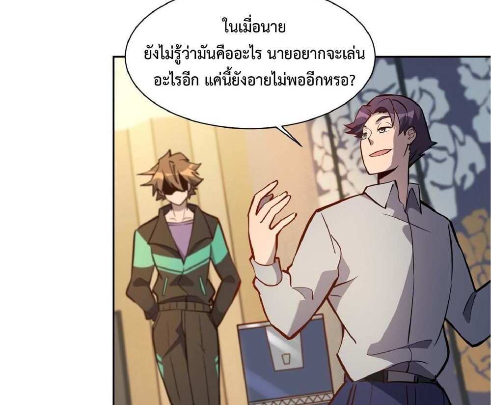 The People On Earth Are Too Ferocious แปลไทย