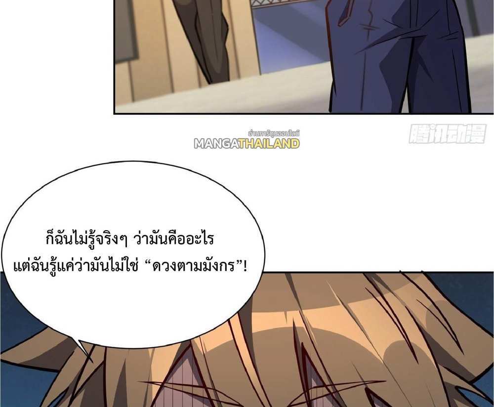 The People On Earth Are Too Ferocious แปลไทย