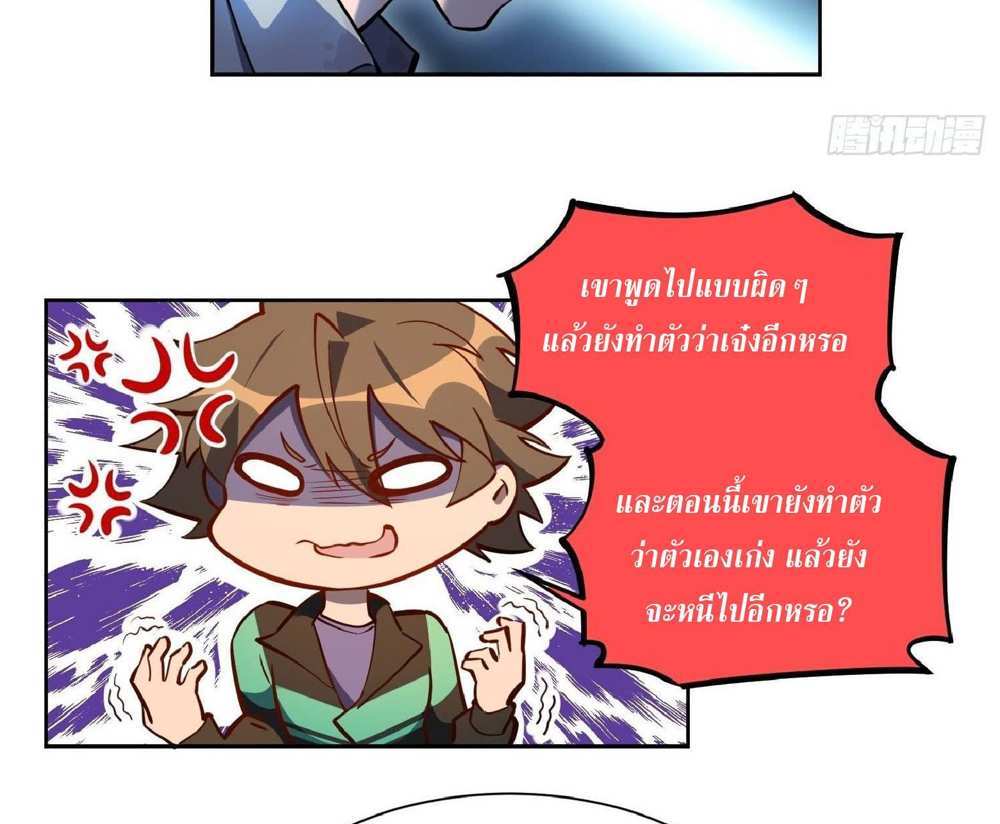 The People On Earth Are Too Ferocious แปลไทย