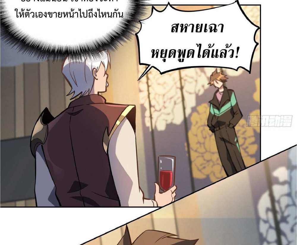 The People On Earth Are Too Ferocious แปลไทย