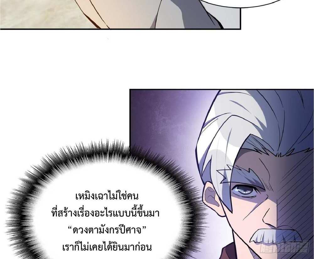 The People On Earth Are Too Ferocious แปลไทย