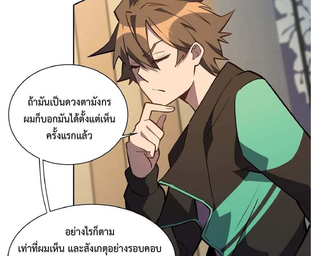 The People On Earth Are Too Ferocious แปลไทย