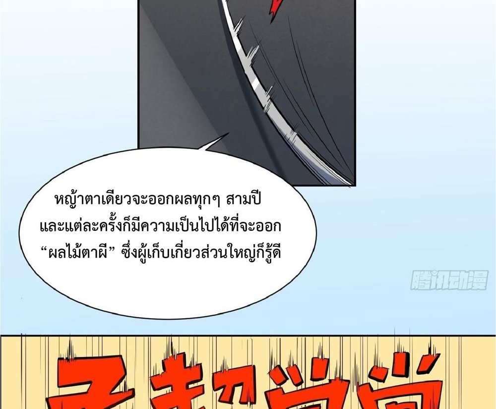 The People On Earth Are Too Ferocious แปลไทย