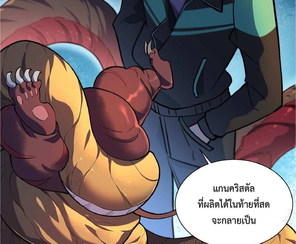 The People On Earth Are Too Ferocious แปลไทย