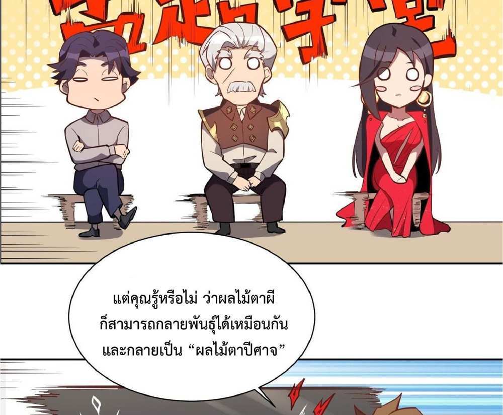 The People On Earth Are Too Ferocious แปลไทย