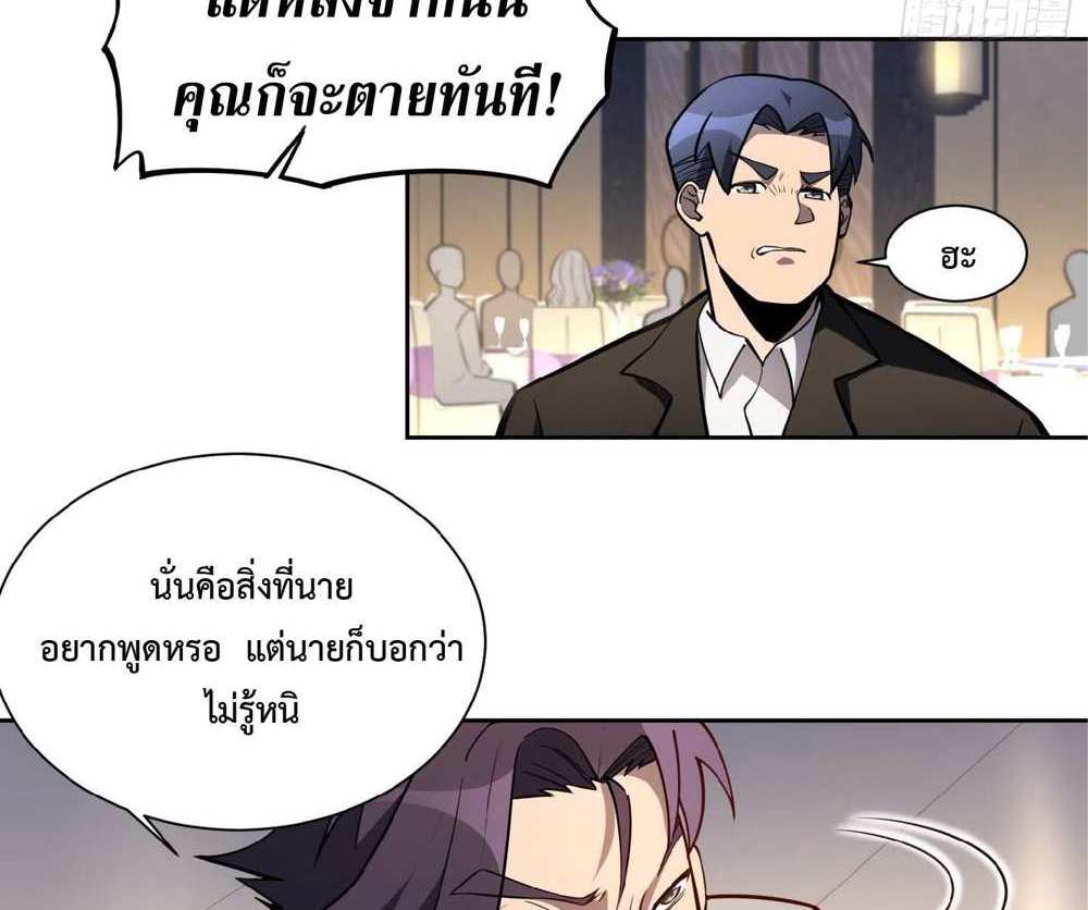The People On Earth Are Too Ferocious แปลไทย