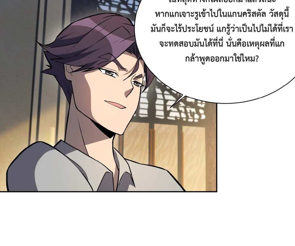 The People On Earth Are Too Ferocious แปลไทย