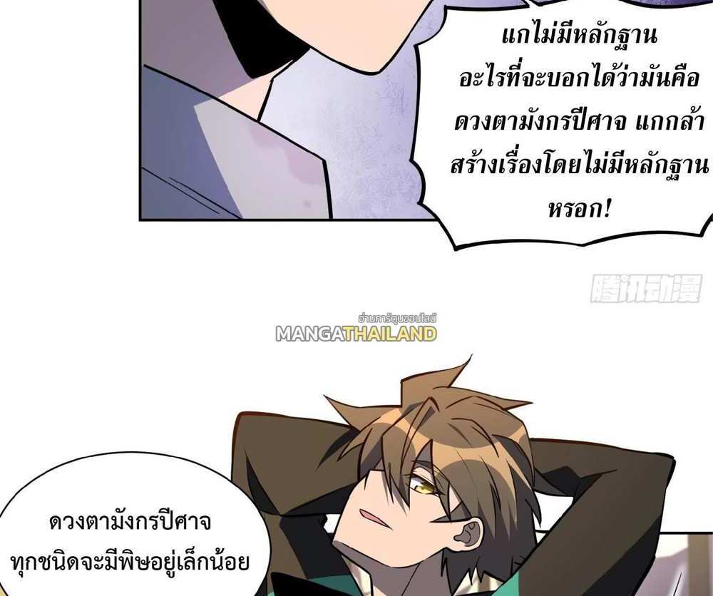 The People On Earth Are Too Ferocious แปลไทย