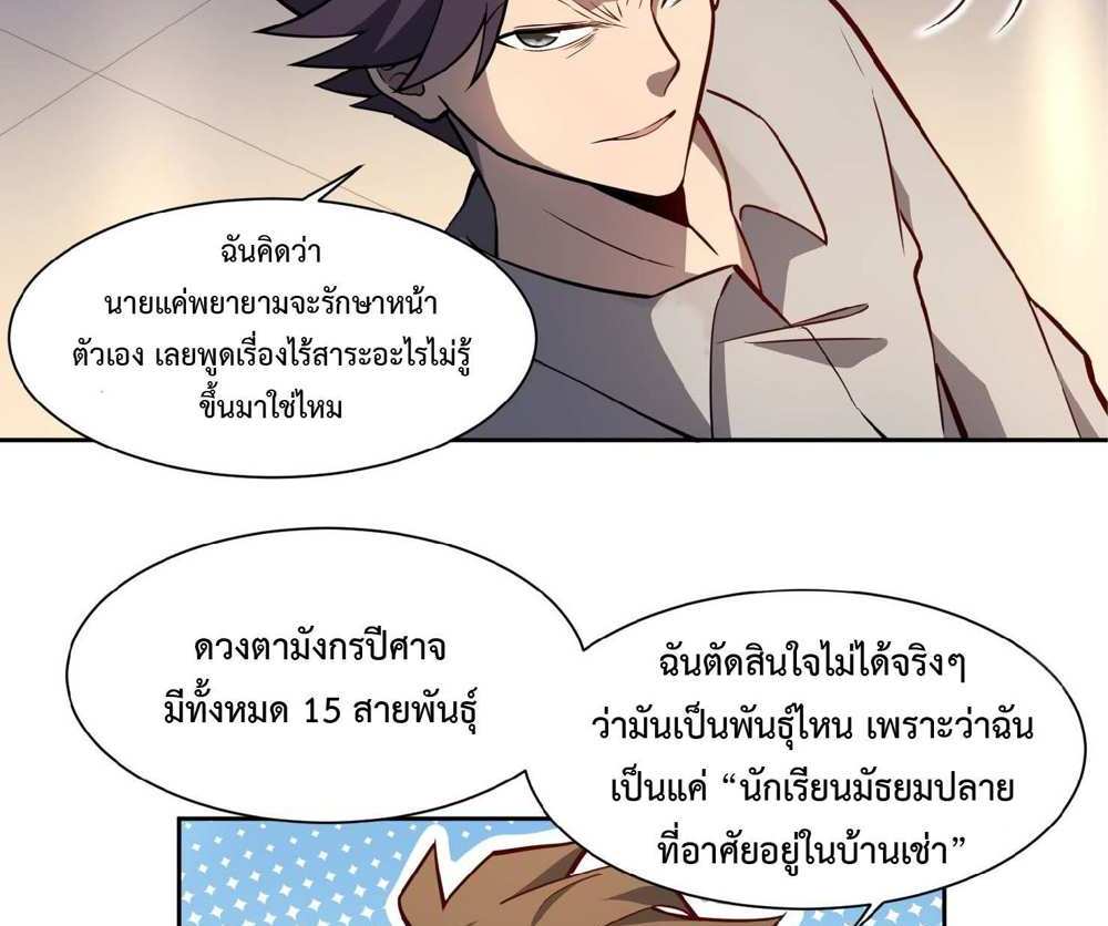 The People On Earth Are Too Ferocious แปลไทย
