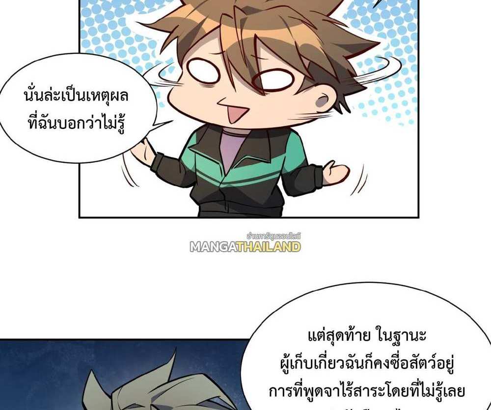 The People On Earth Are Too Ferocious แปลไทย