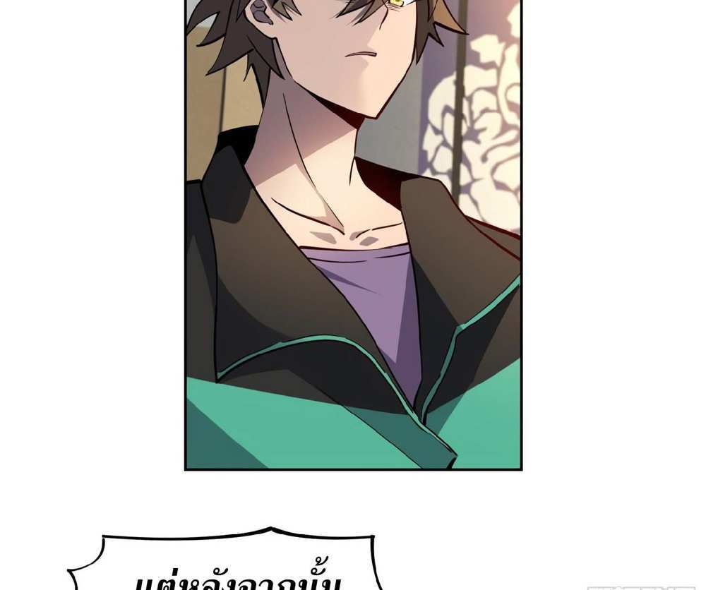 The People On Earth Are Too Ferocious แปลไทย