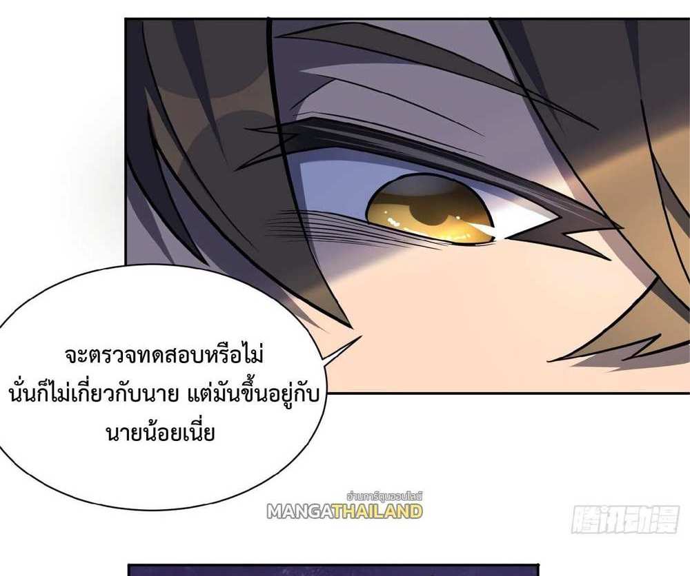 The People On Earth Are Too Ferocious แปลไทย