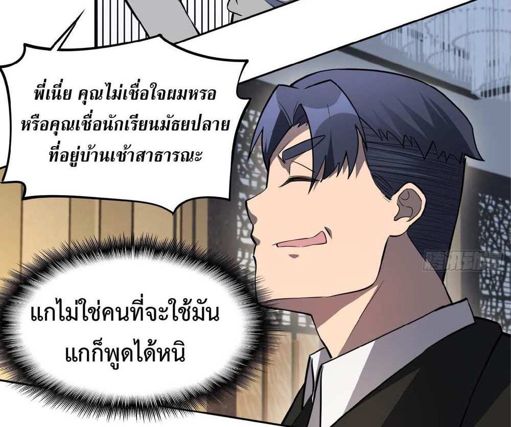 The People On Earth Are Too Ferocious แปลไทย