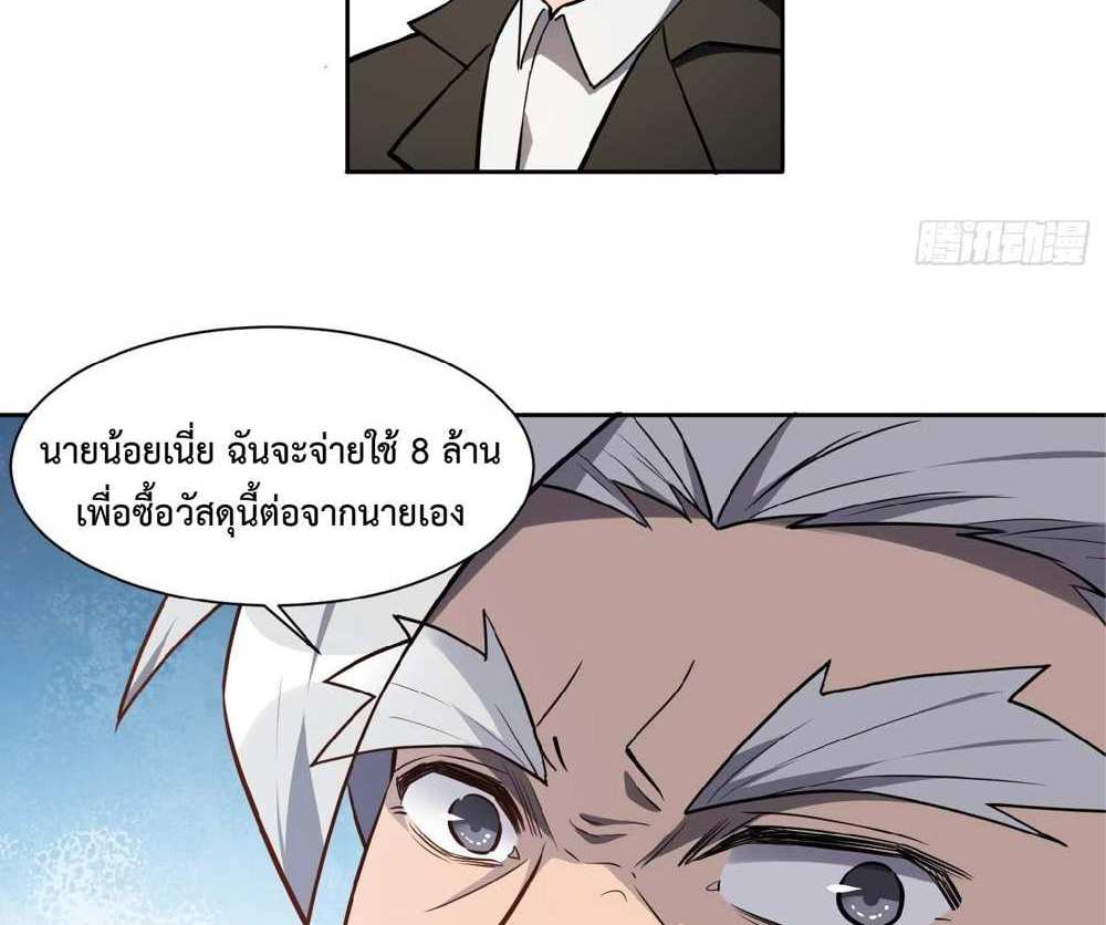 The People On Earth Are Too Ferocious แปลไทย