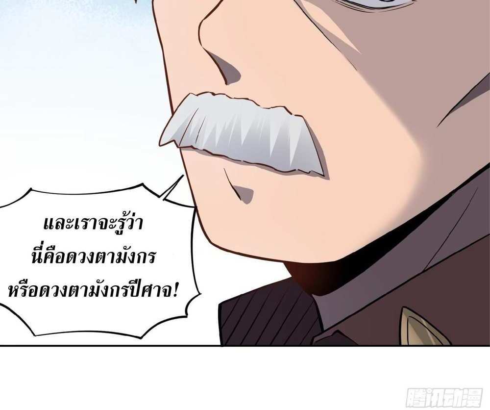 The People On Earth Are Too Ferocious แปลไทย