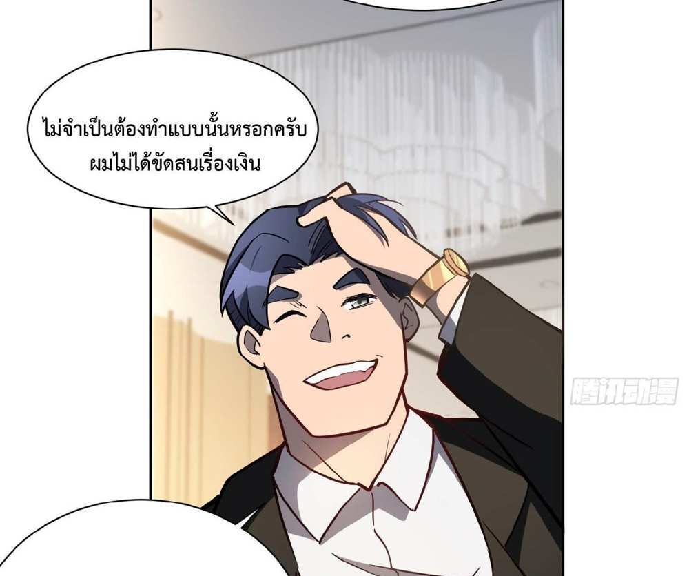 The People On Earth Are Too Ferocious แปลไทย
