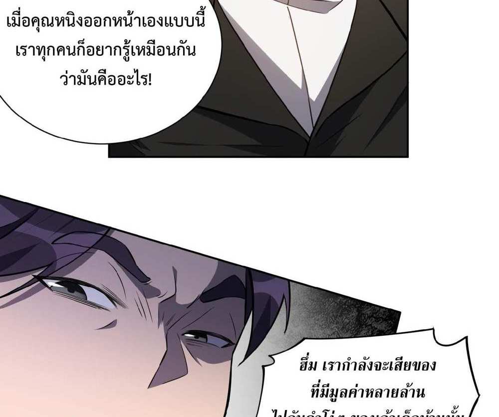 The People On Earth Are Too Ferocious แปลไทย