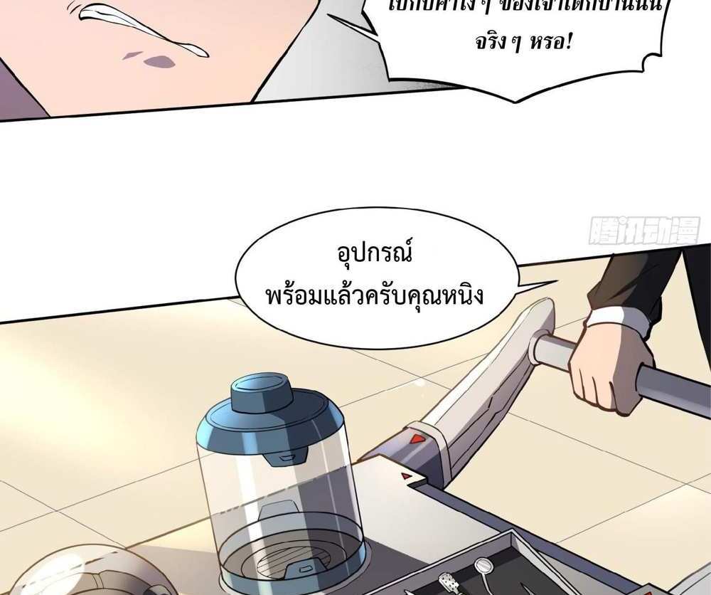 The People On Earth Are Too Ferocious แปลไทย