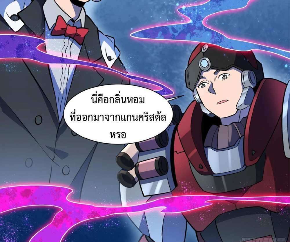 The People On Earth Are Too Ferocious แปลไทย
