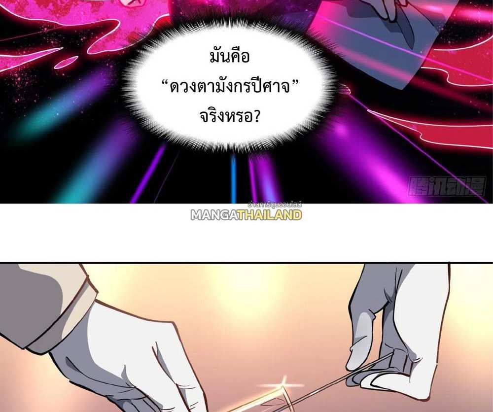 The People On Earth Are Too Ferocious แปลไทย